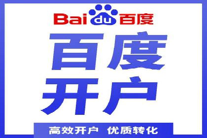 竞价推广开户费用一览：案例分析告诉你